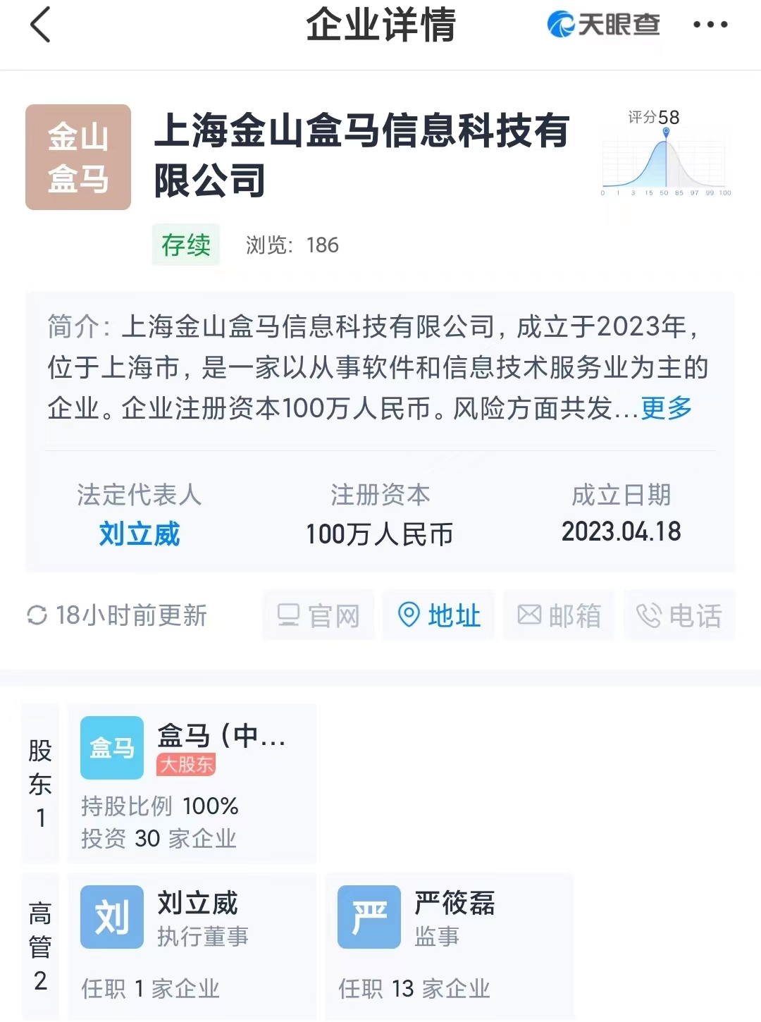 盒马上海成立新科技公司，加码即时配送赛道